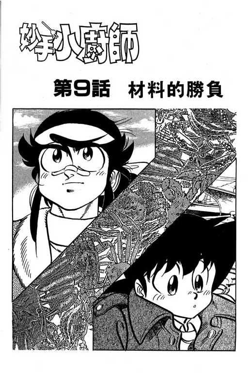 妙手小厨师韩漫全集-13无删减无遮挡章节图片 