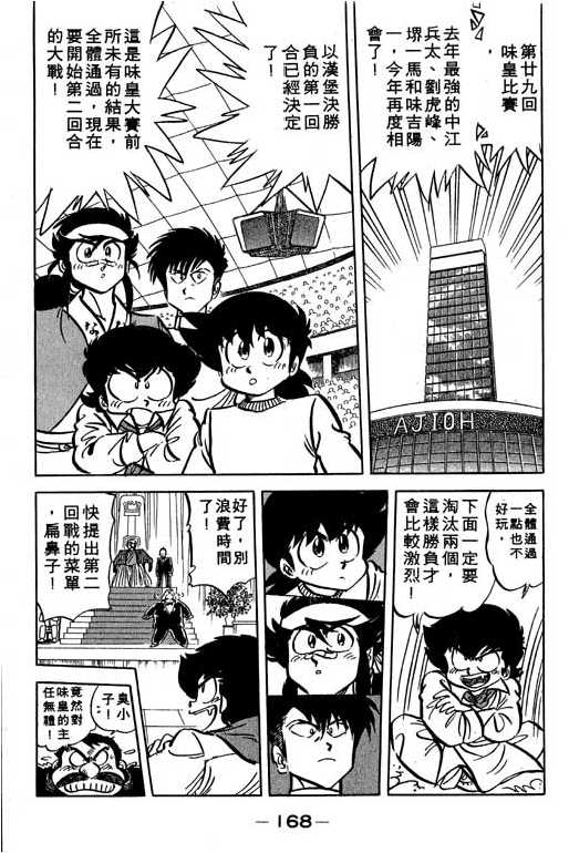 妙手小厨师韩漫全集-13无删减无遮挡章节图片 