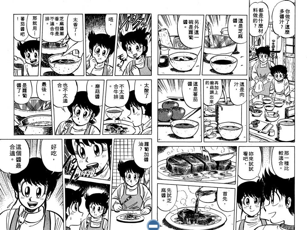 妙手小厨师韩漫全集-13无删减无遮挡章节图片 