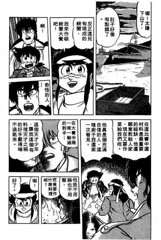 妙手小厨师韩漫全集-13无删减无遮挡章节图片 