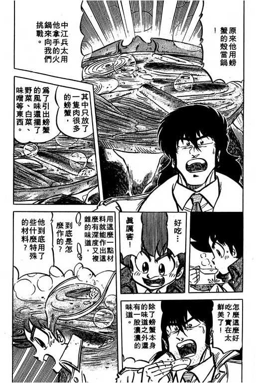 妙手小厨师韩漫全集-13无删减无遮挡章节图片 