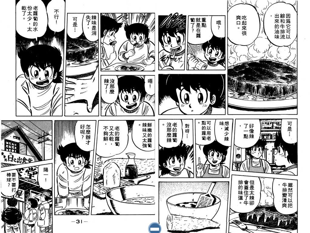 妙手小厨师韩漫全集-13无删减无遮挡章节图片 