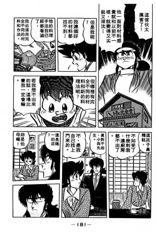 妙手小厨师韩漫全集-13无删减无遮挡章节图片 