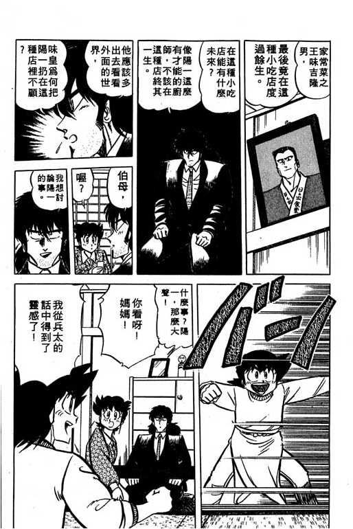 妙手小厨师韩漫全集-13无删减无遮挡章节图片 