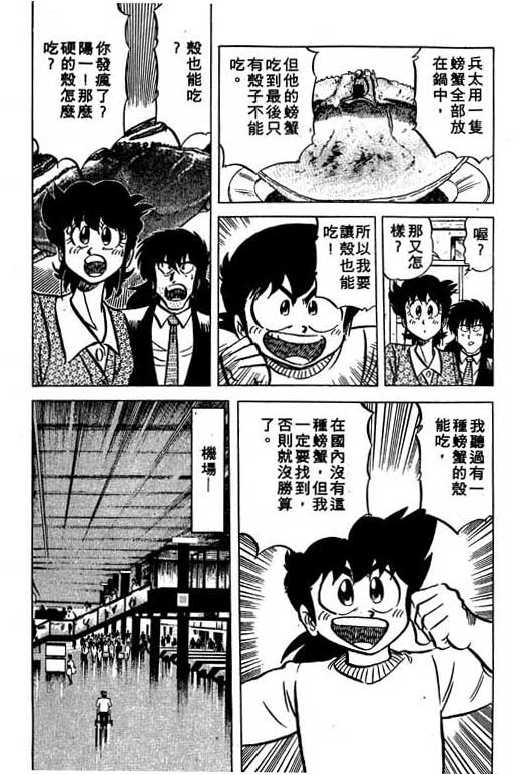 妙手小厨师韩漫全集-13无删减无遮挡章节图片 