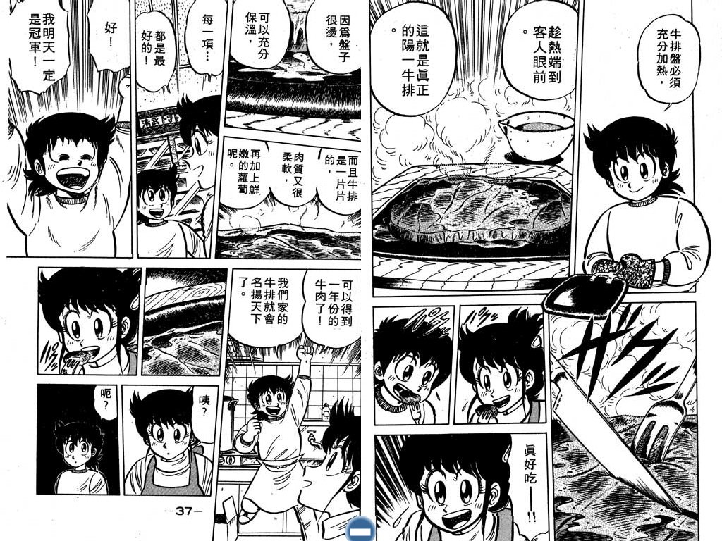 妙手小厨师韩漫全集-13无删减无遮挡章节图片 