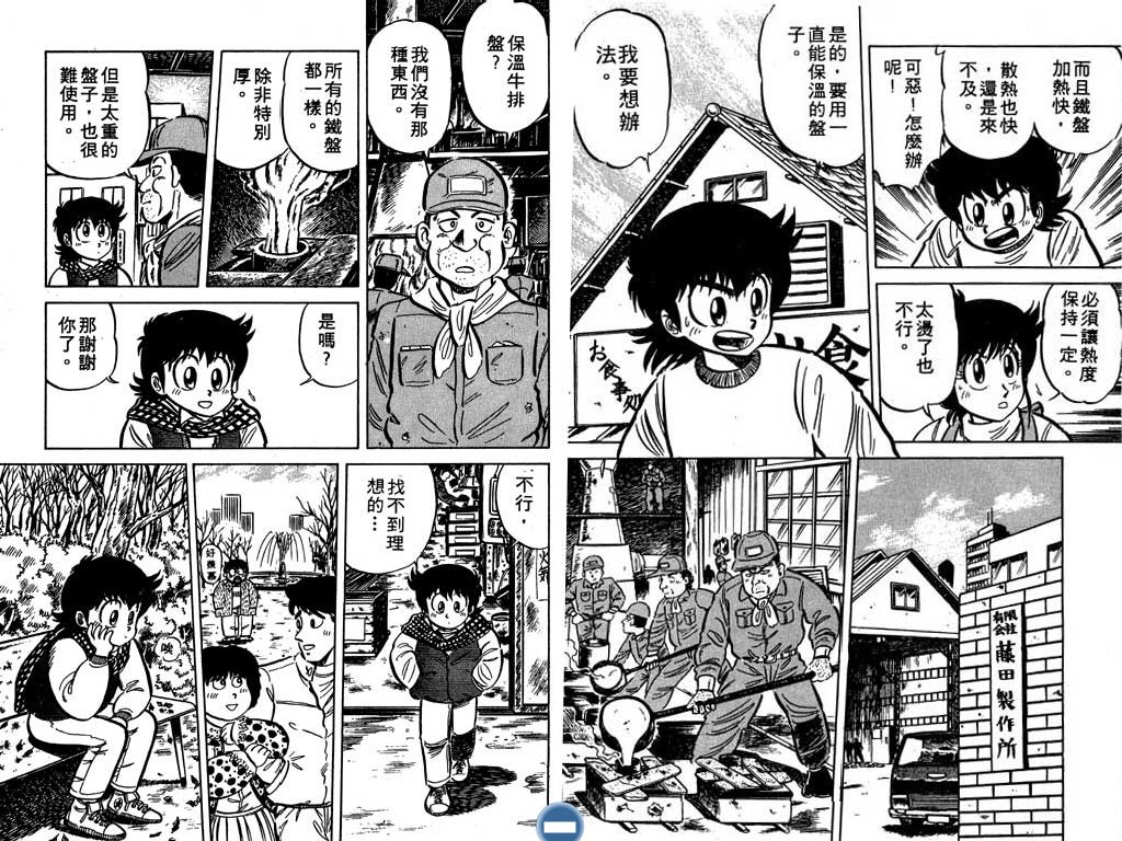 妙手小厨师韩漫全集-13无删减无遮挡章节图片 
