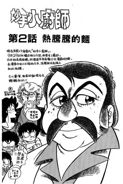 妙手小厨师韩漫全集-13无删减无遮挡章节图片 