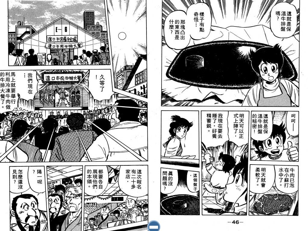 妙手小厨师韩漫全集-13无删减无遮挡章节图片 