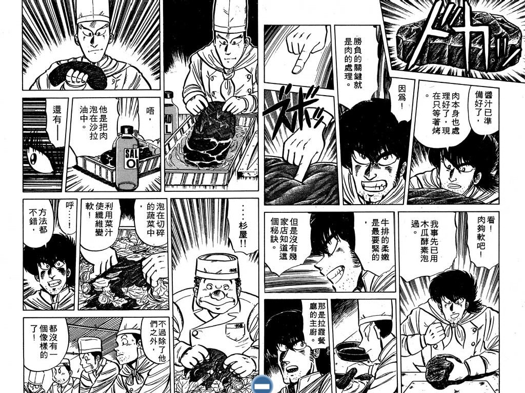 妙手小厨师韩漫全集-13无删减无遮挡章节图片 