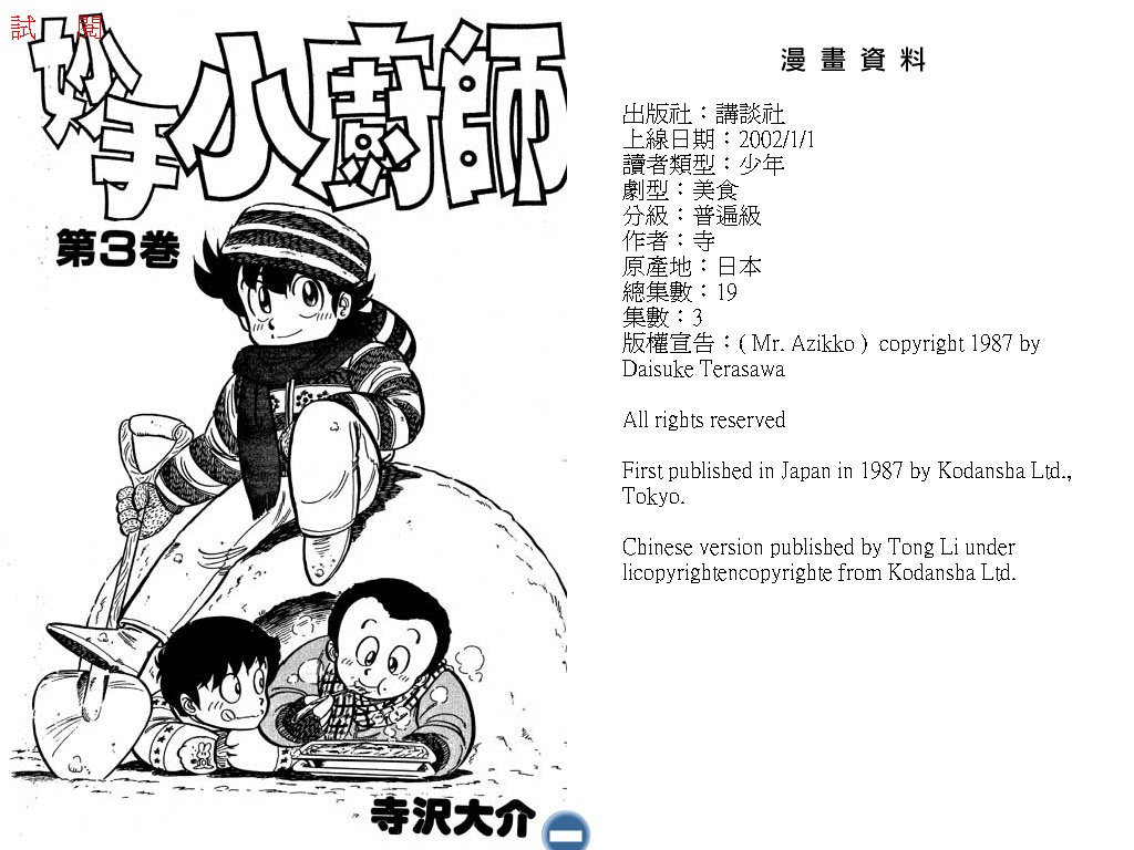 妙手小厨师韩漫全集-13无删减无遮挡章节图片 