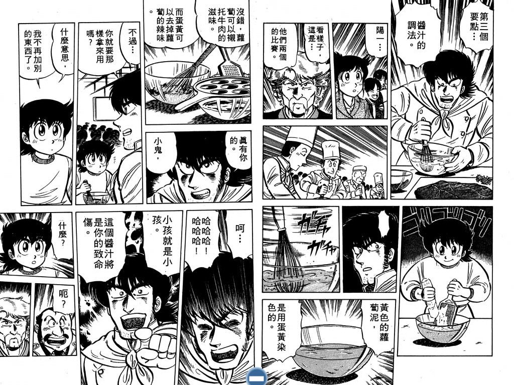 妙手小厨师韩漫全集-13无删减无遮挡章节图片 