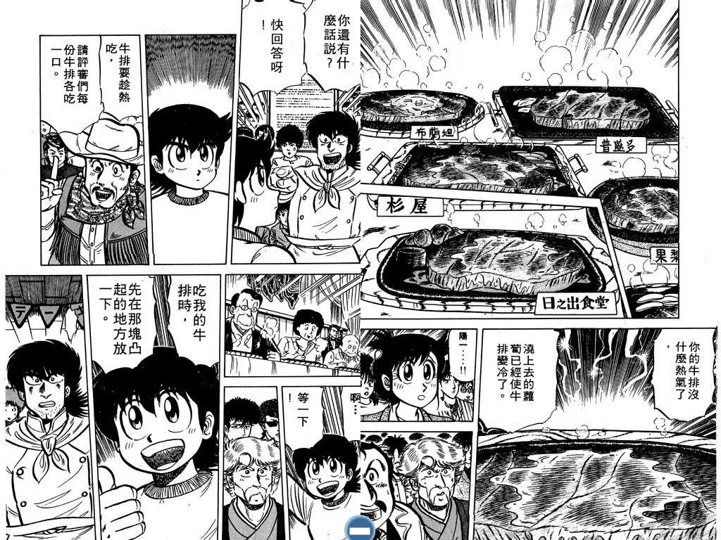 妙手小厨师韩漫全集-13无删减无遮挡章节图片 