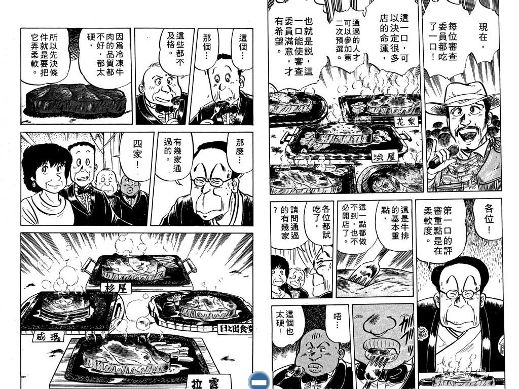 妙手小厨师韩漫全集-13无删减无遮挡章节图片 