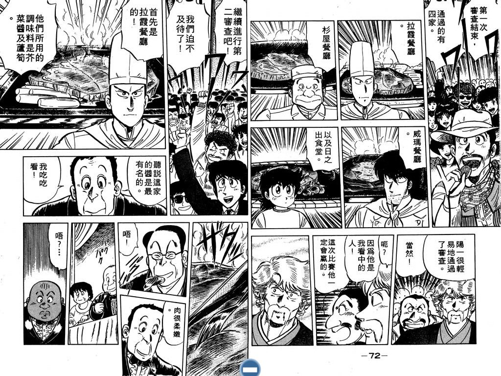 妙手小厨师韩漫全集-13无删减无遮挡章节图片 