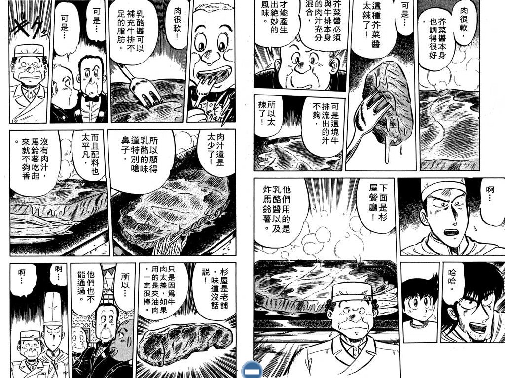 妙手小厨师韩漫全集-13无删减无遮挡章节图片 