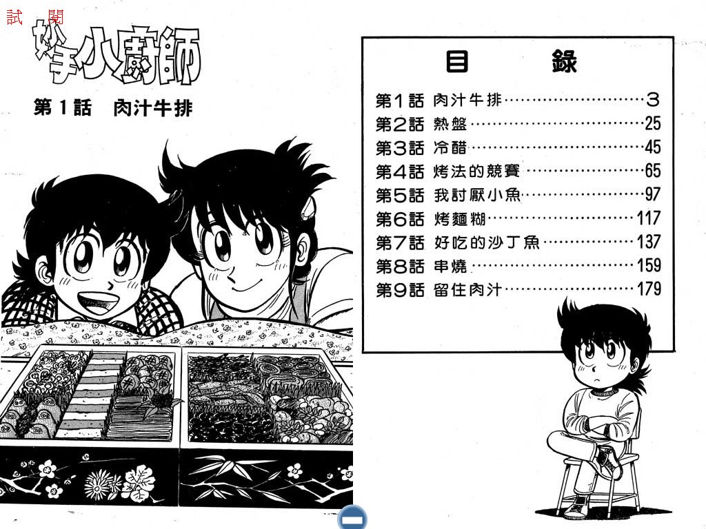 妙手小厨师韩漫全集-13无删减无遮挡章节图片 