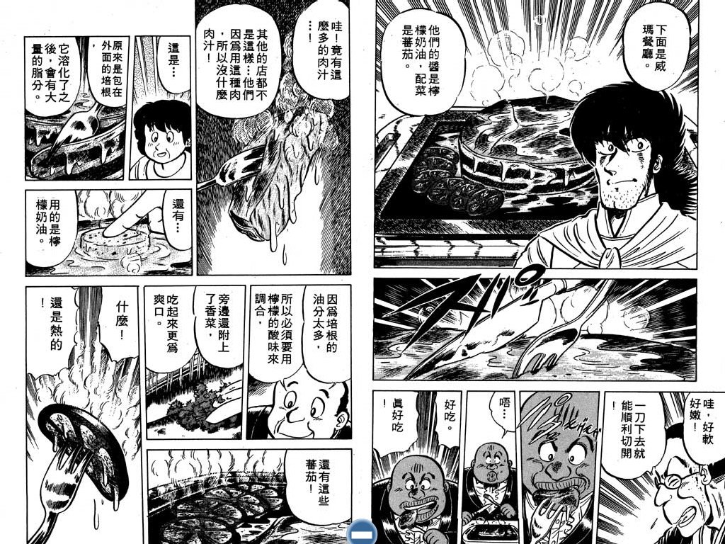 妙手小厨师韩漫全集-13无删减无遮挡章节图片 
