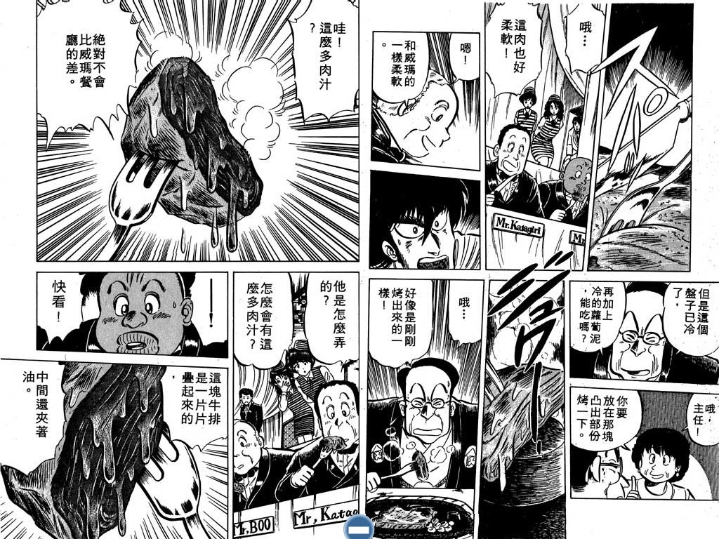 妙手小厨师韩漫全集-13无删减无遮挡章节图片 