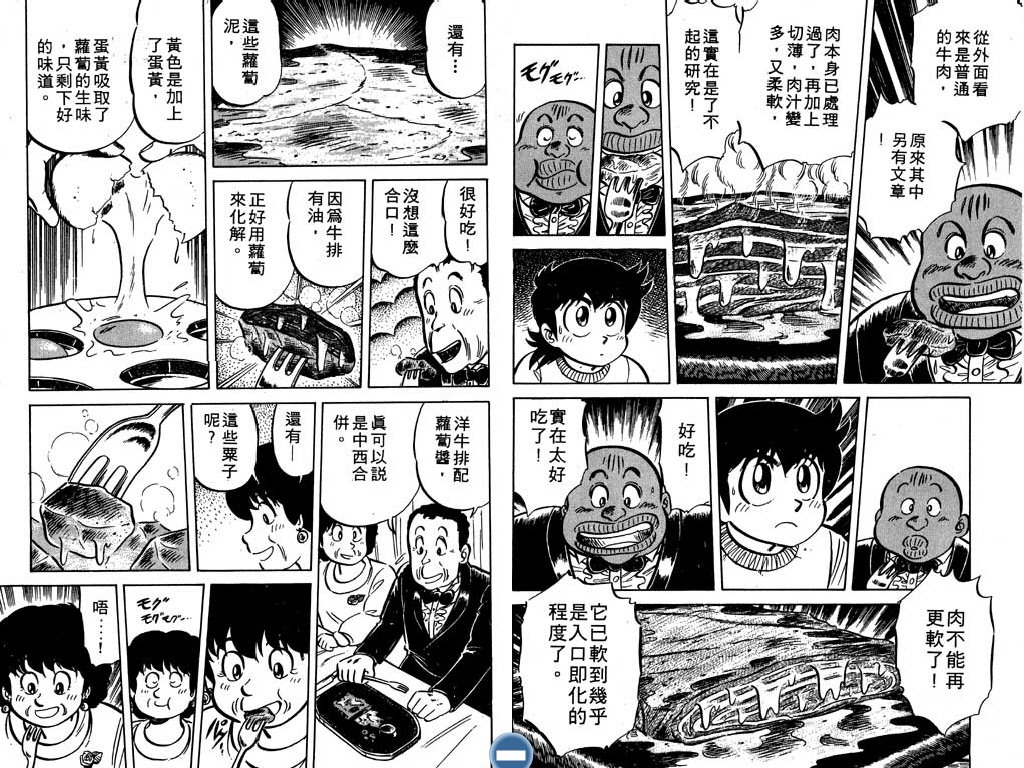 妙手小厨师韩漫全集-13无删减无遮挡章节图片 