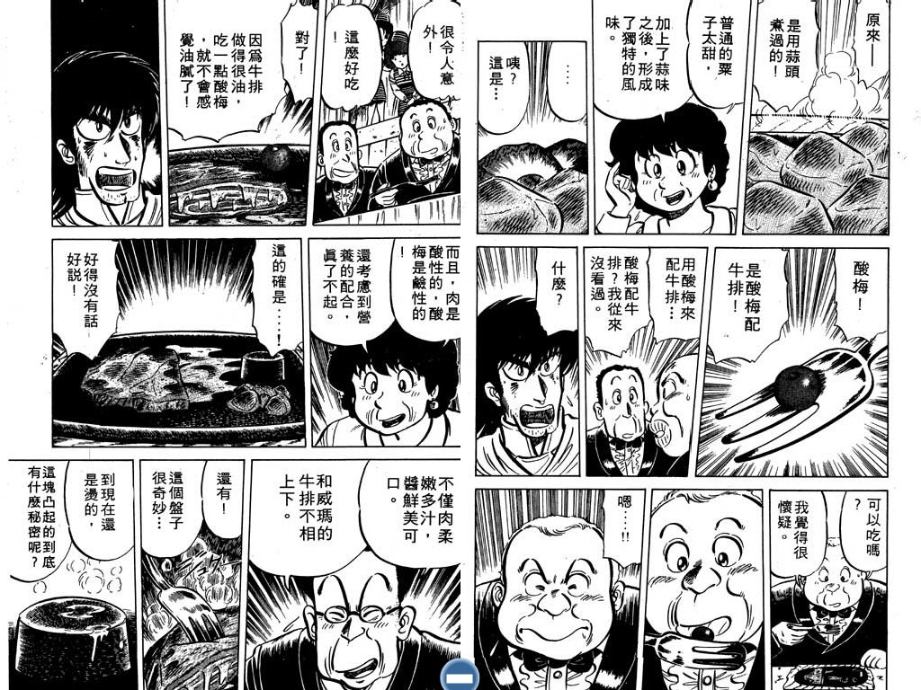 妙手小厨师韩漫全集-13无删减无遮挡章节图片 