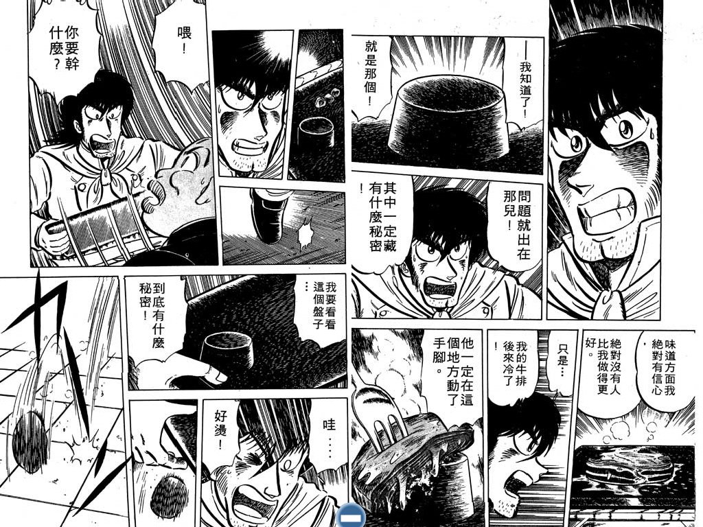 妙手小厨师韩漫全集-13无删减无遮挡章节图片 