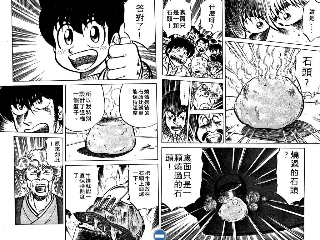 妙手小厨师韩漫全集-13无删减无遮挡章节图片 