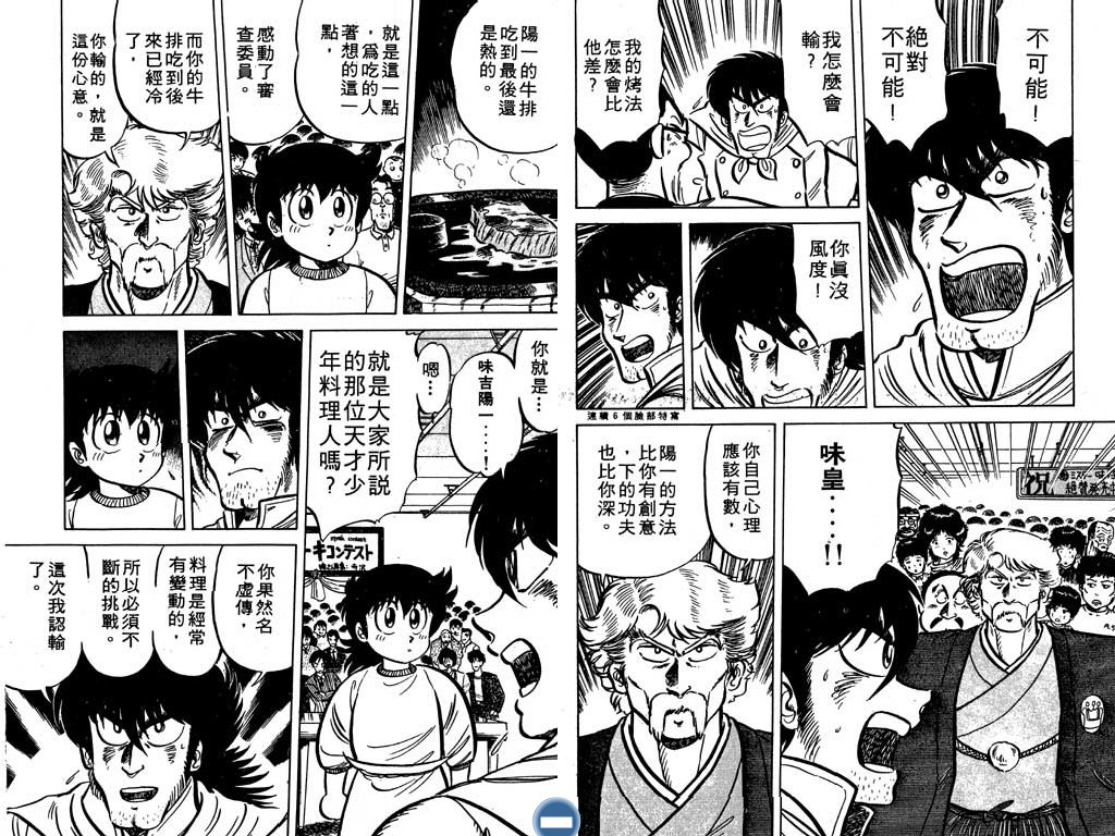 妙手小厨师韩漫全集-13无删减无遮挡章节图片 