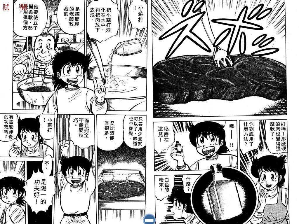 妙手小厨师韩漫全集-13无删减无遮挡章节图片 