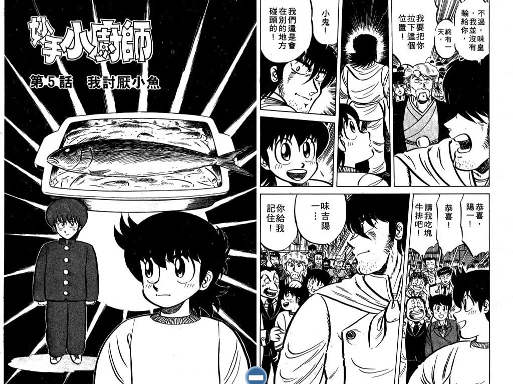 妙手小厨师韩漫全集-13无删减无遮挡章节图片 