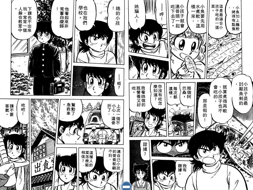 妙手小厨师韩漫全集-13无删减无遮挡章节图片 
