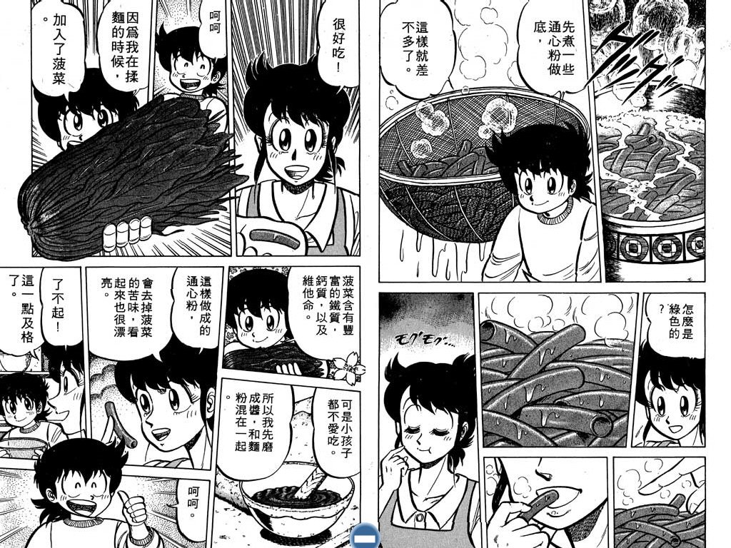 妙手小厨师韩漫全集-13无删减无遮挡章节图片 