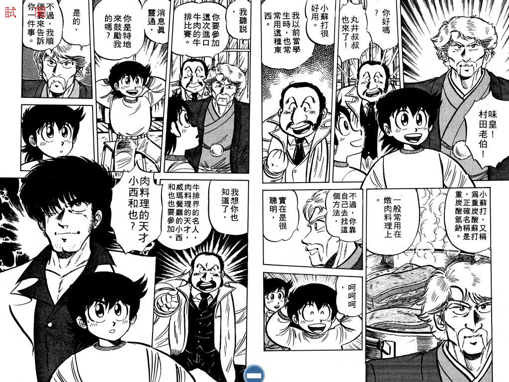 妙手小厨师韩漫全集-13无删减无遮挡章节图片 