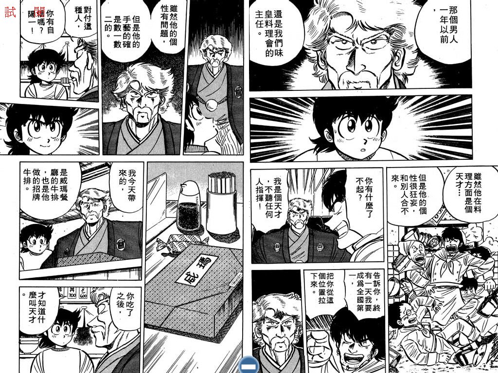 妙手小厨师韩漫全集-13无删减无遮挡章节图片 