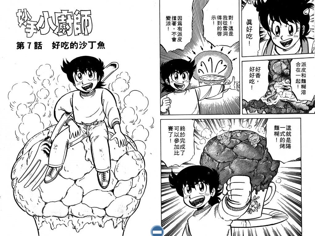 妙手小厨师韩漫全集-13无删减无遮挡章节图片 