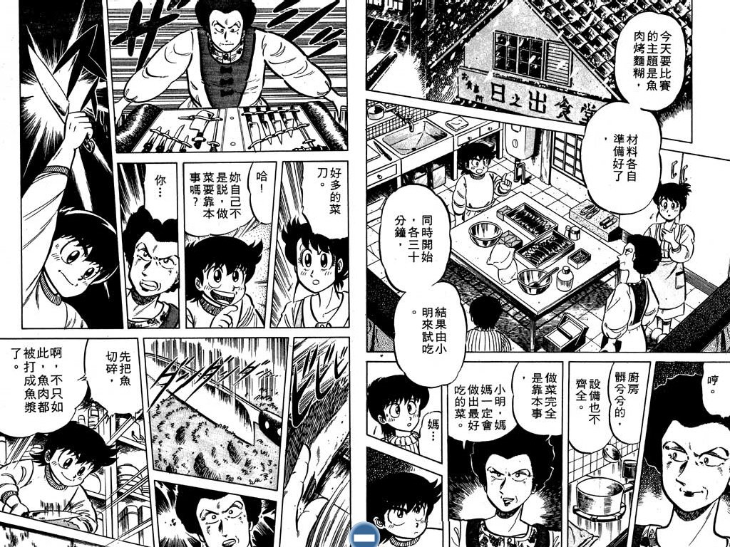 妙手小厨师韩漫全集-13无删减无遮挡章节图片 