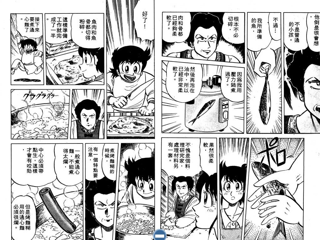 妙手小厨师韩漫全集-13无删减无遮挡章节图片 