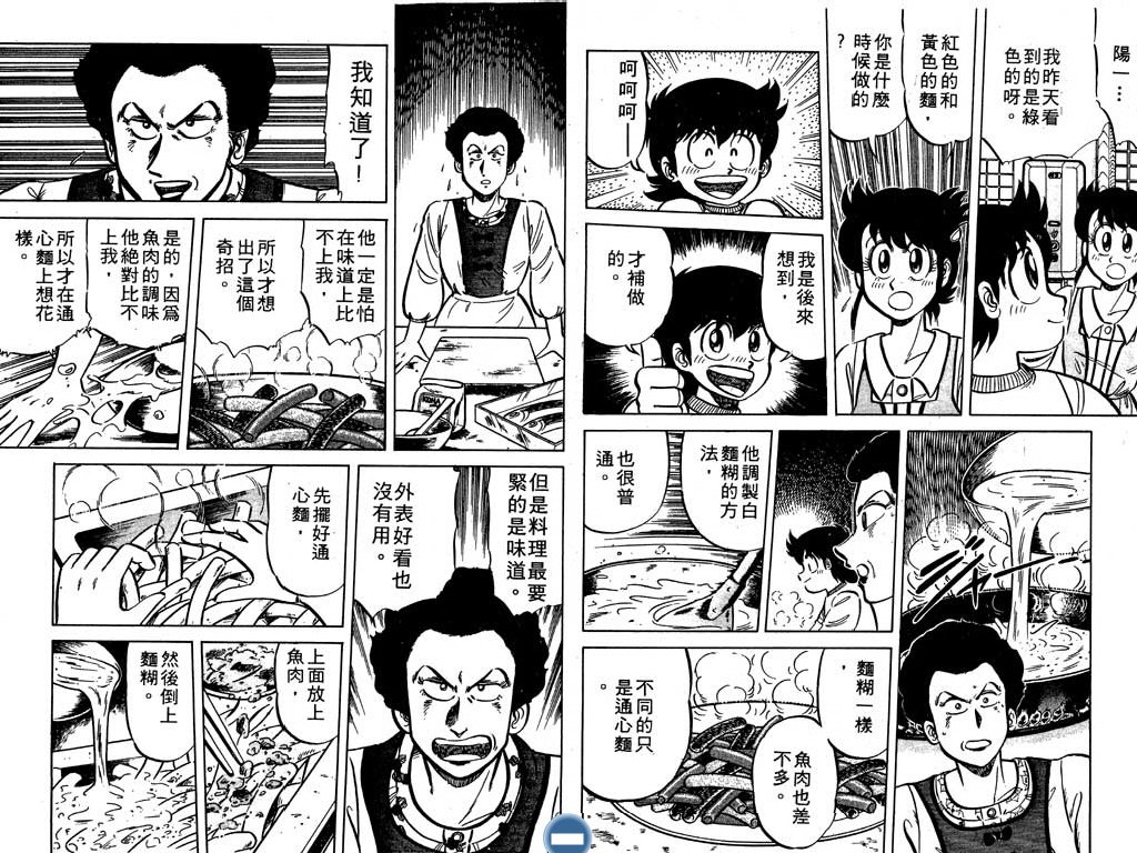 妙手小厨师韩漫全集-13无删减无遮挡章节图片 
