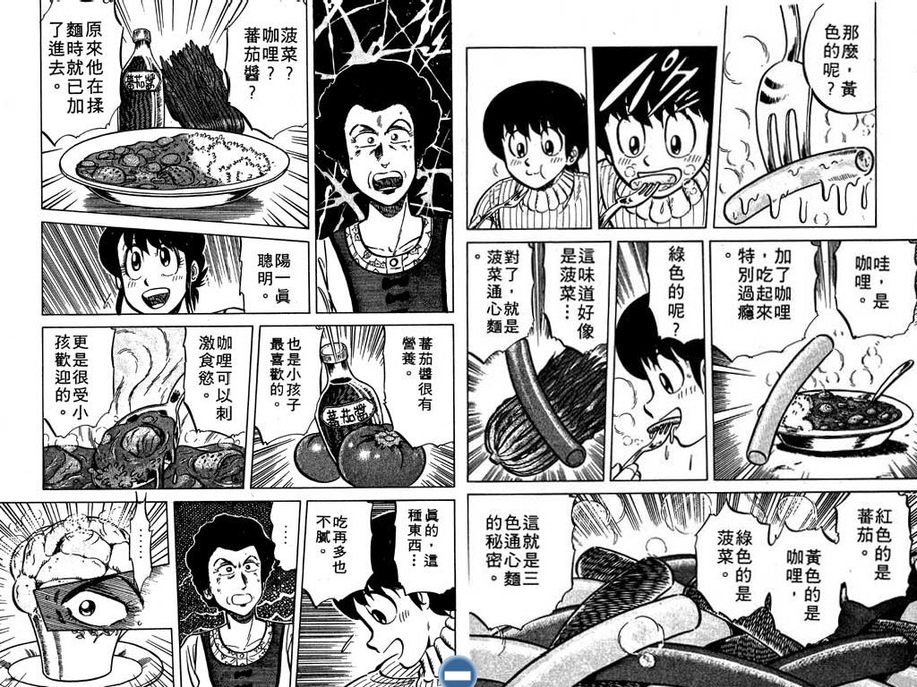 妙手小厨师韩漫全集-13无删减无遮挡章节图片 
