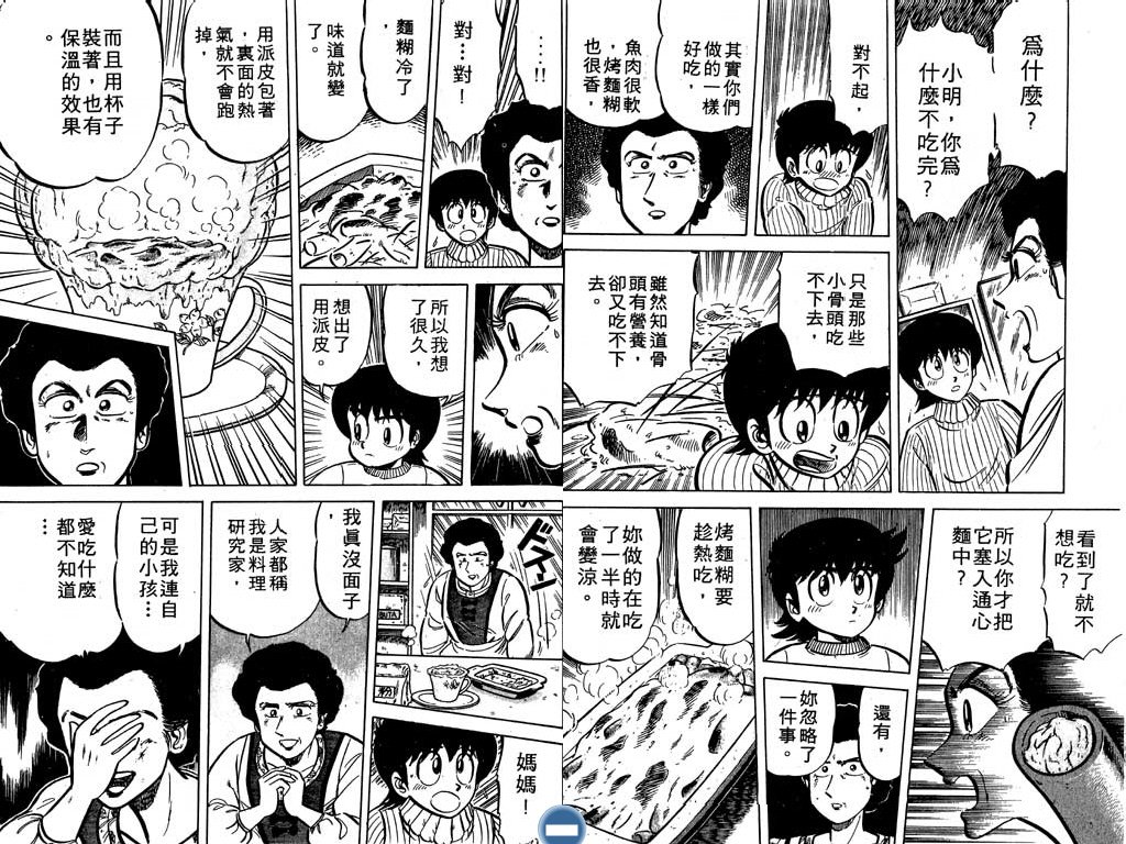 妙手小厨师韩漫全集-13无删减无遮挡章节图片 
