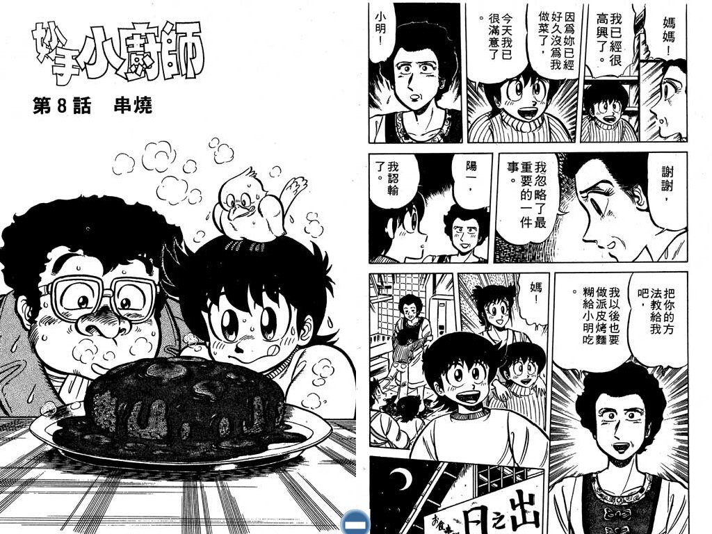 妙手小厨师韩漫全集-13无删减无遮挡章节图片 