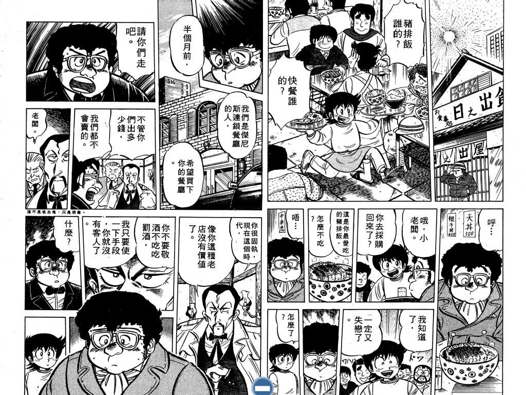 妙手小厨师韩漫全集-13无删减无遮挡章节图片 