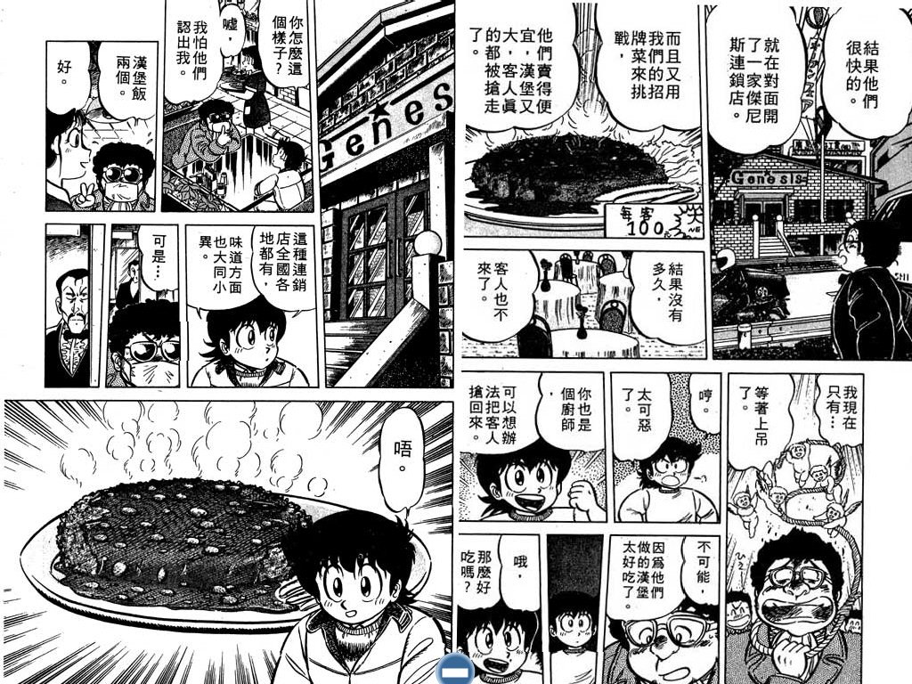 妙手小厨师韩漫全集-13无删减无遮挡章节图片 