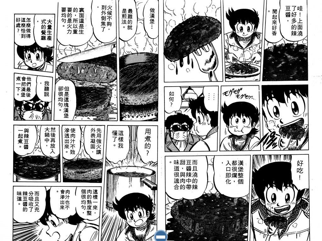 妙手小厨师韩漫全集-13无删减无遮挡章节图片 