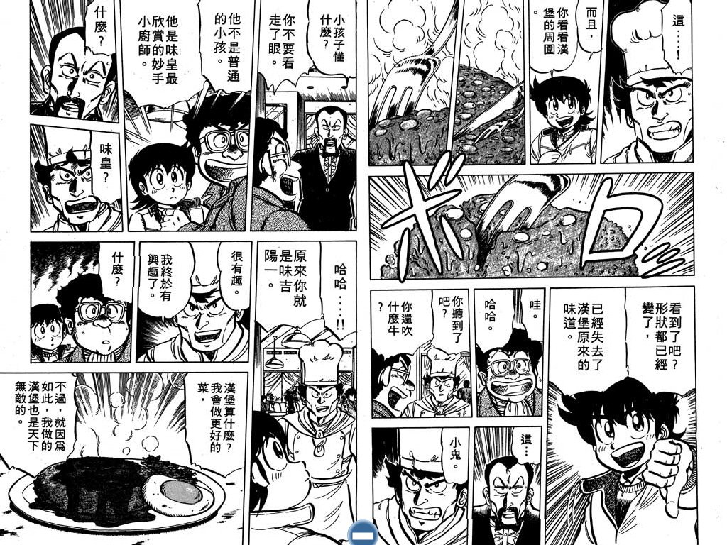 妙手小厨师韩漫全集-13无删减无遮挡章节图片 