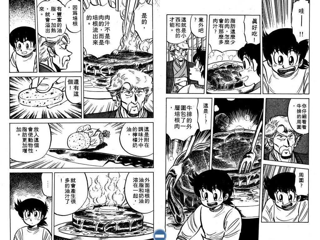 妙手小厨师韩漫全集-13无删减无遮挡章节图片 
