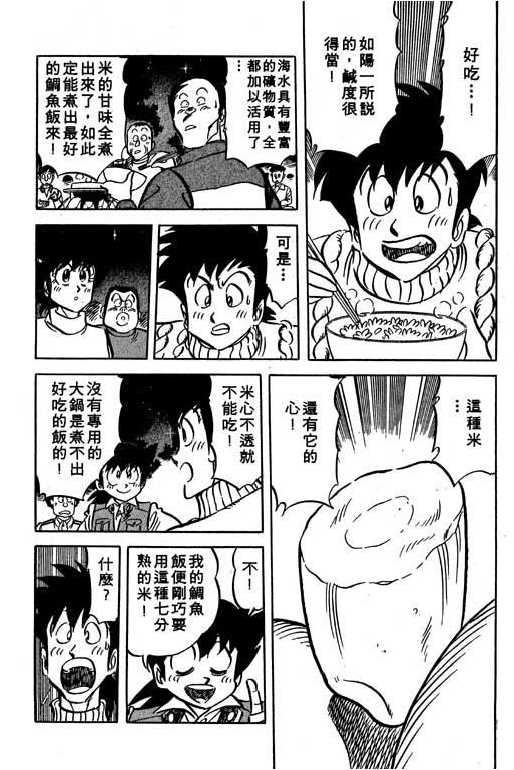 妙手小厨师韩漫全集-13无删减无遮挡章节图片 