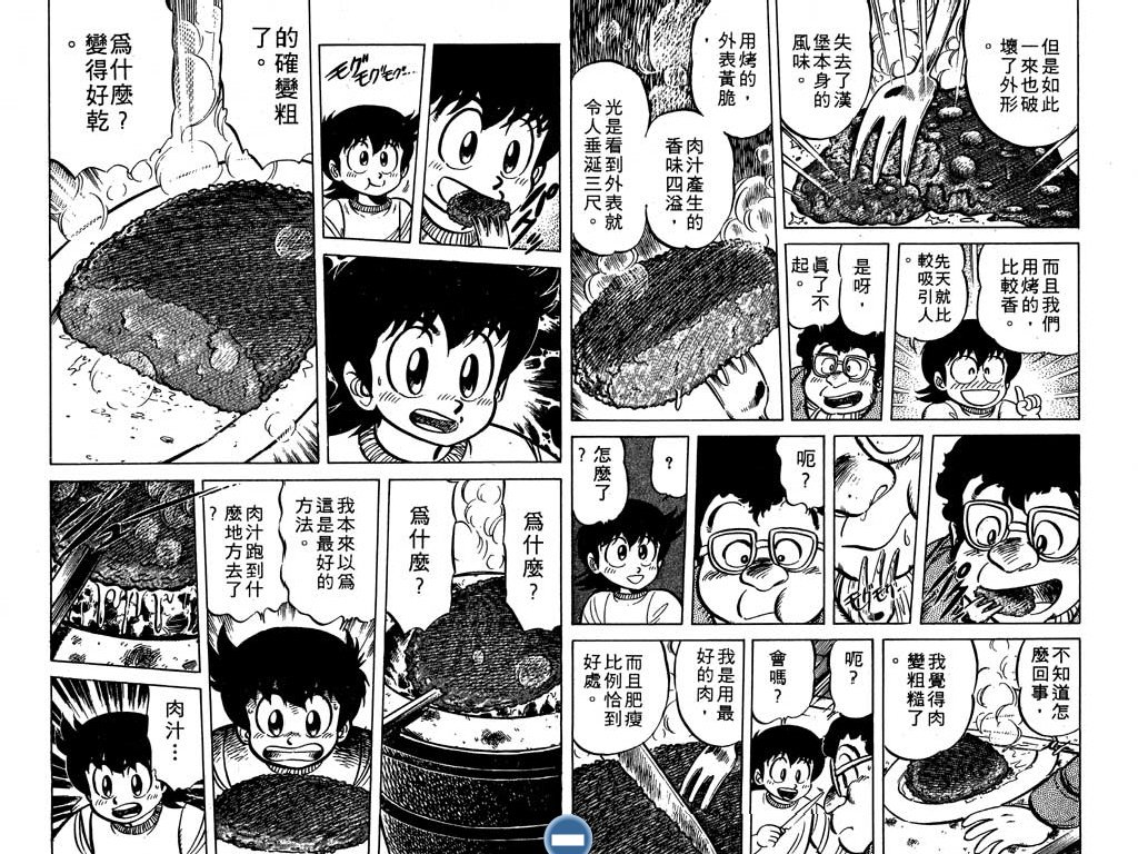 妙手小厨师韩漫全集-13无删减无遮挡章节图片 