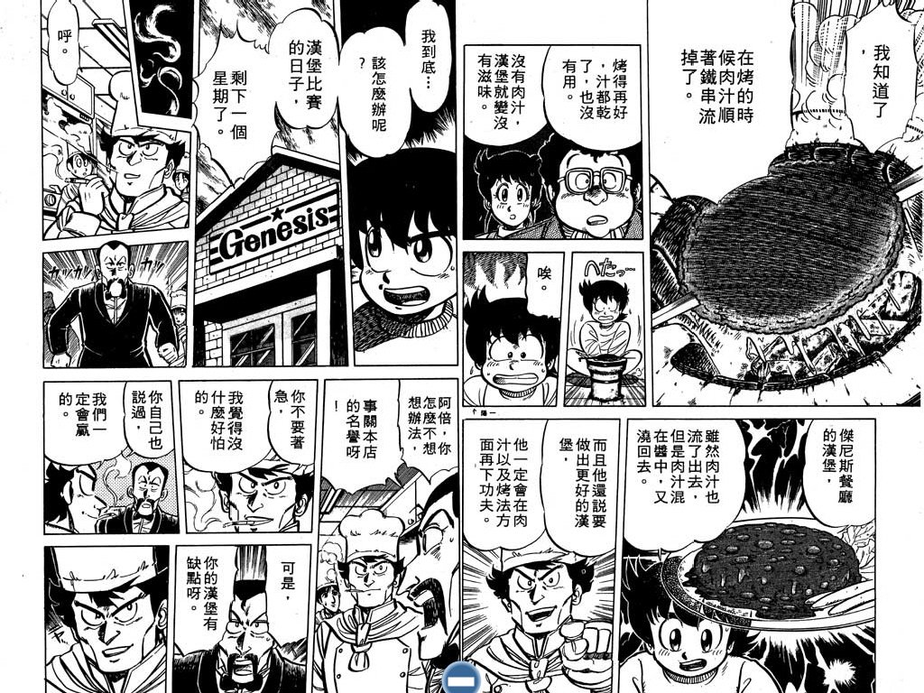 妙手小厨师韩漫全集-13无删减无遮挡章节图片 
