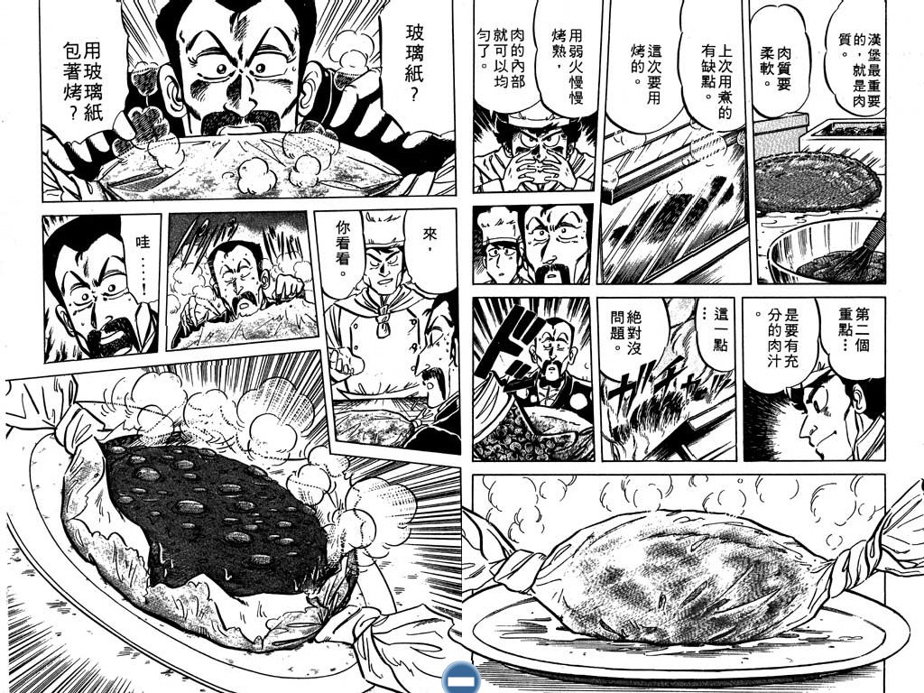 妙手小厨师韩漫全集-13无删减无遮挡章节图片 